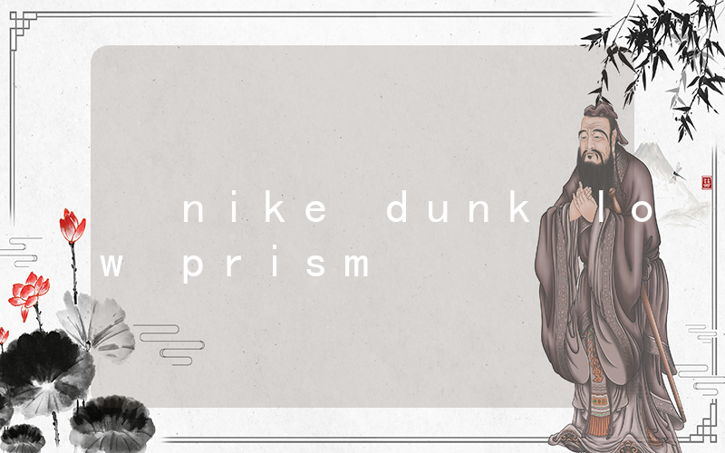 nike dunk low prism插图